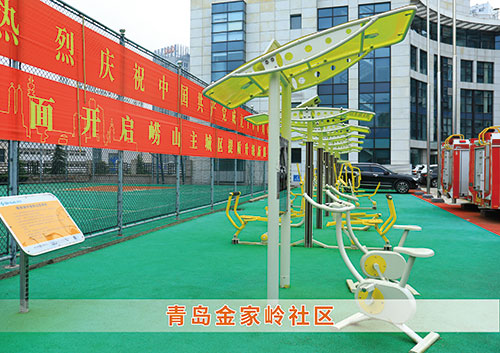 ​3377体育为青岛金家岭社区构造社区健身广场