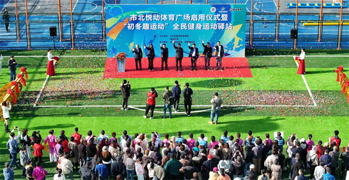 山东3377体育青岛分公司用心打造--青岛市北悦动体育广场全面启用